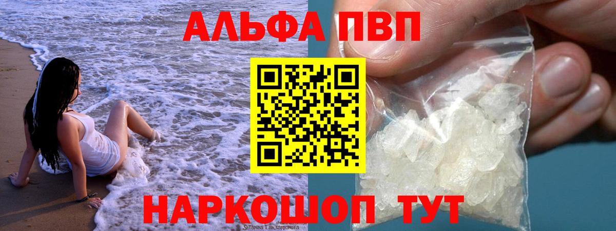A PVP кристаллы Лобня
