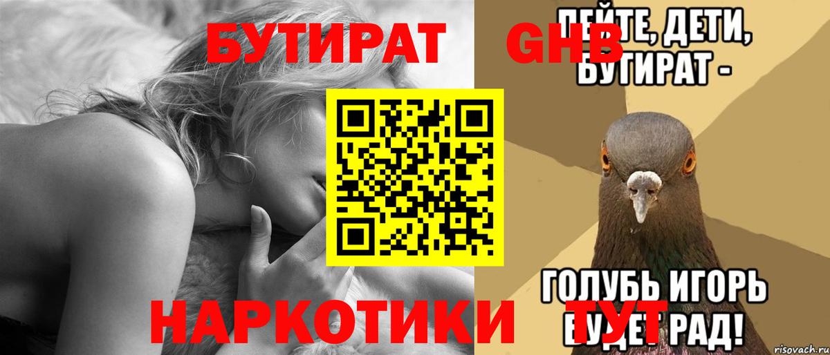БУТИРАТ GHB  Вход с VPN  Бутират  Лобня 