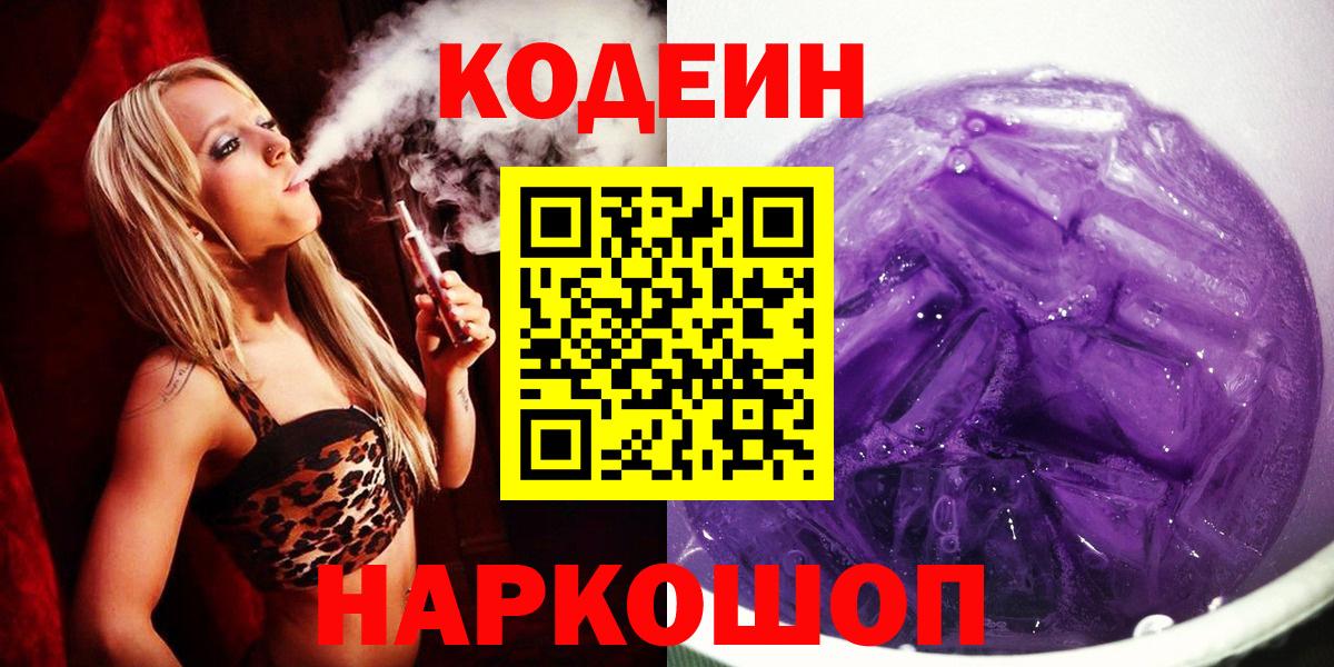 Кодеиновый сироп Lean напиток Lean (лин)  Вход с VPN  Codein напиток Lean (лин)  Лобня 