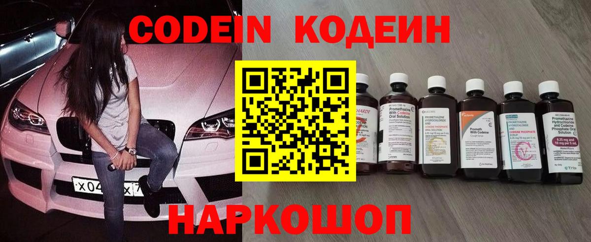 Кодеиновый сироп Lean Purple Drank Лобня