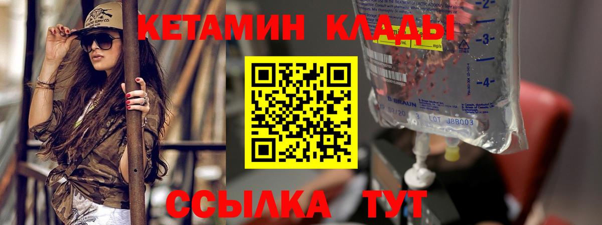 КЕТАМИН ketamine  Вход с VPN  КЕТАМИН ketamine  Лобня 