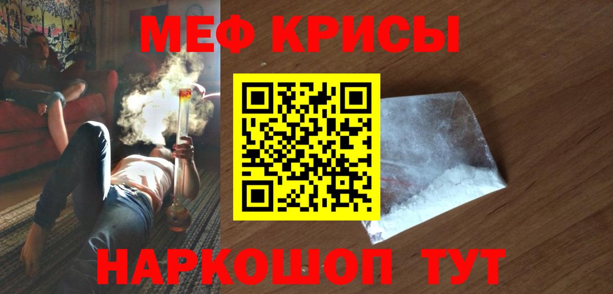 Меф мяу мяу Лобня
